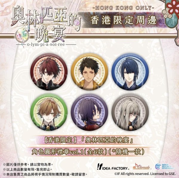 画像1: 【現品予約・直送】オランピアソワレ　香港限定　缶バッジ　ブラインド （なくなり次第終了·入金〆切7日以内） (1)