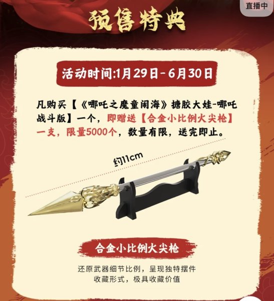 画像6: 【予約・なくなり次第終了】ナタ魔童鬧海　中国限定　ソフトビニールフィギュア バトルVer.（限量特典付き） （入金〆切7日以内） (6)