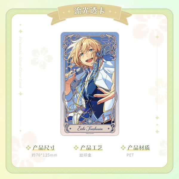 画像1: 【再販予約】偶像梦幻祭　中国限定　流光クリアカード　銀袋ブラインド（10枚セット）（入金〆切3日以内)  (1)