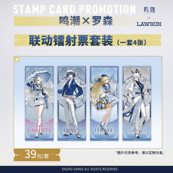画像1: 【予約・なくなり次第終了】鳴潮　中国限定　ローソンコラボ　ホロチケセット（入金〆切3日以内・7月末発送予定)  (1)