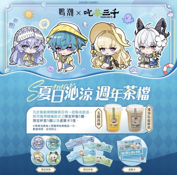 画像1: 【予約現品】鳴潮　香港限定　吃茶三千コラボ　グッズセット（ブラインド）（入金〆切6月18日） (1)