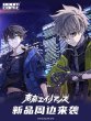 画像1: 【予約・現品】東京エイリアンズ　中国限定　BOOMCOMICコラボ　グッズ（入金〆切3日以内)  (1)