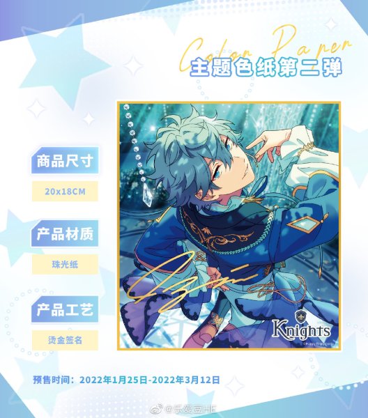 画像1: 【中国在庫品】偶像梦幻祭　中国限定　主題色紙第二弾　ブラインド　（入金〆切7日以内） (1)