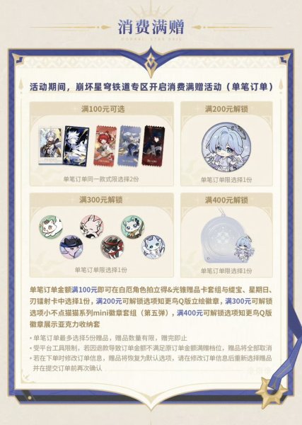 画像1: 【崩壊・商品特典】崩壊スターレイル　中国限定　商品特典リスト（1注文ごと　送料以外）（2025年8月1日24:00まで） (1)