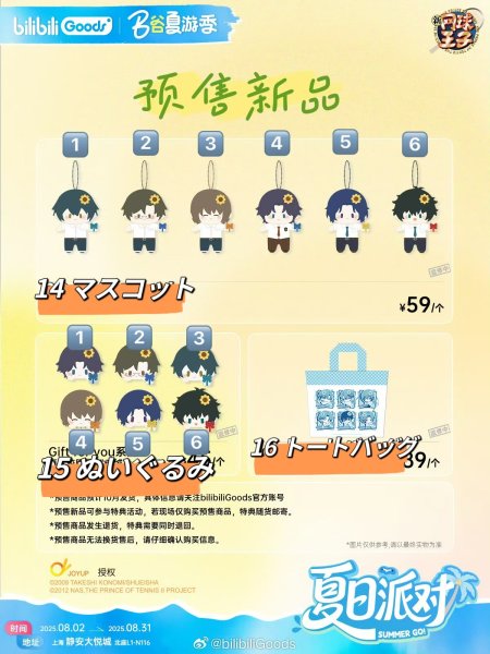 画像1: 【予約】テニスの王子様 　中国限定　bilibiliコラボ　POPUP STOREグッズ　10月出荷分（入金〆切7日以内・11月発送予定)  (1)