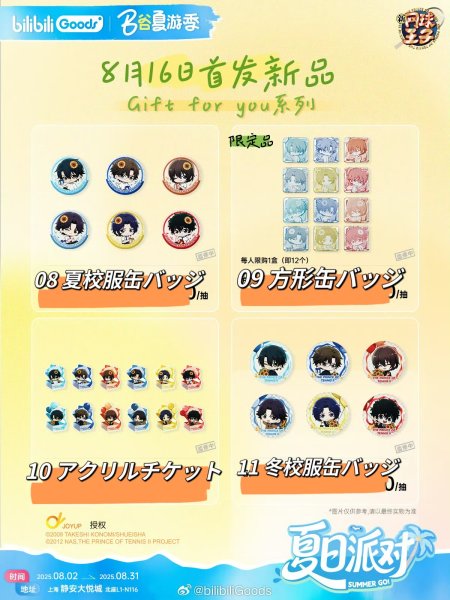 画像1: 【予約】テニスの王子様 　中国限定　bilibiliコラボ　POPUP STOREグッズ　8月16日発売分（入金〆切7日以内・9月下旬発送予定)  (1)