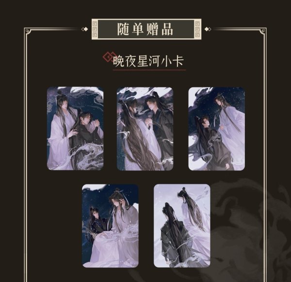 画像1: 【8月新品・商品特典】二哈和他的白猫師尊　カード　ランダム（3300円以上、1会計1枚まで） (1)