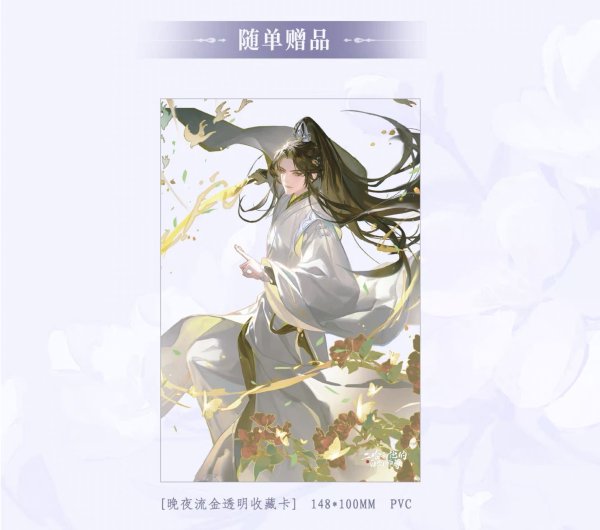 画像1: 【7月新品・商品特典】二哈和他的白猫師尊　コレクションカード（3300円以上、1会計1枚まで） (1)