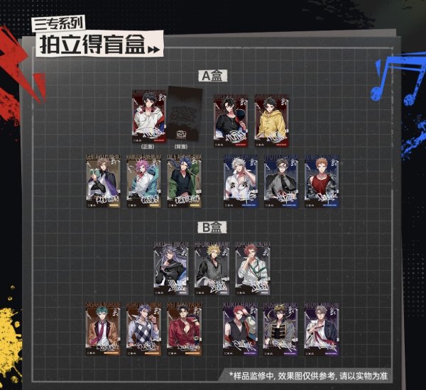 画像1: 【予約】催眠麦克風　中国限定　3rdアルバムシリーズ　ポラロイド　ブラインド・BOX（入金〆切7日以内・150日ほど発送予定） (1)