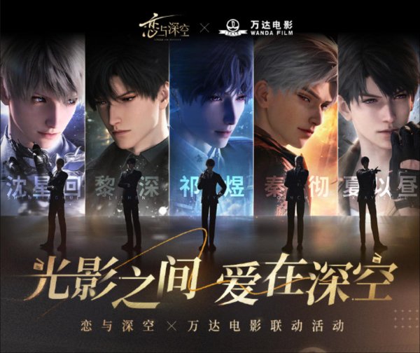 画像1: 【再販予約】恋と深空　中国限定　Wandaコラボ　グッズ（入金〆切10月27日・230日ほど発送予定）  (1)