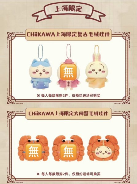 画像1: 【中国在庫品】ちいかわ　中国限定　ALIFISHコラボ　上海POPUP　マスコット　うさぎ（入金〆切5日以内) (1)