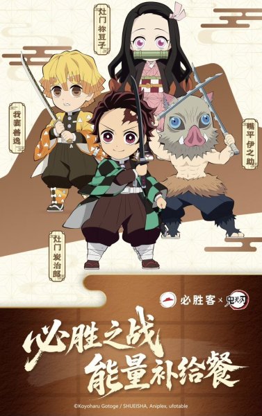 画像1: 【予約】鬼滅の刃 　中国限定　PizzaHutコラボ　グッズ（入金〆切3日以内)  (1)
