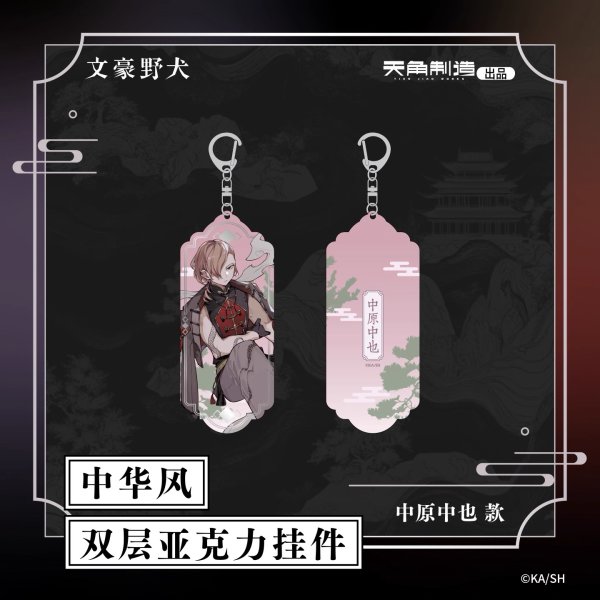 画像6: 【予約】文豪ストレイドッグス　中国限定　角川制造コラボ　中華風二層アクキー（入金〆切7日以内・120日ほど発送予定） (6)