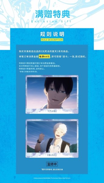 画像1: 【光が死んだ夏・特典商品】クリアーカード（送料以外2500円ごとに1枚、1会計最大5枚まで） (1)