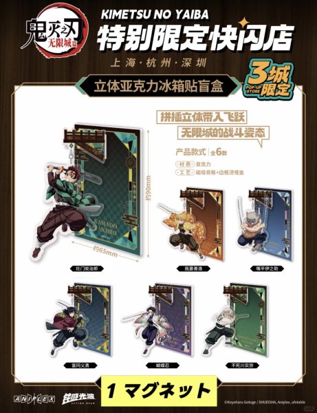 画像2: 【予約】鬼滅の刃　中国限定　「無限城編」POPUPストア（入金〆切7日以内)  (2)