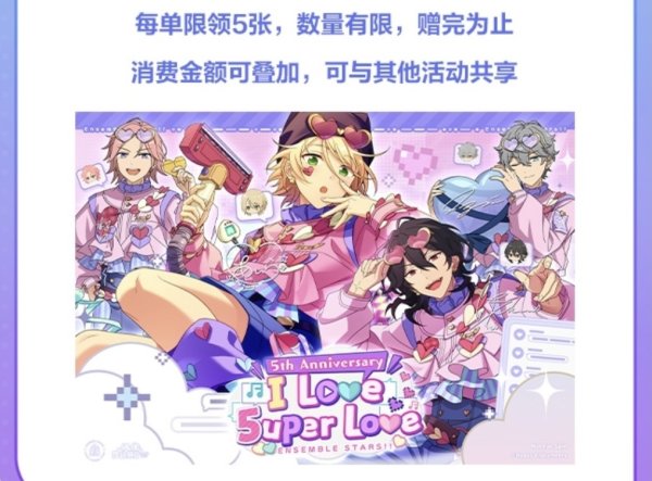 画像1: 【オフラインストア商品特典・ES 5uper Love】偶像梦幻祭　中国限定　ポスター（12000円毎に1枚、1会計5枚まで・12月10日まで） (1)