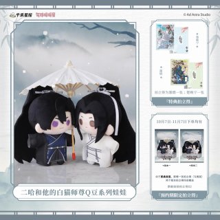 二哈和他的白猫師尊 - 卍百卍代行