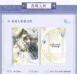 画像2: 【7月予約・特典対象】二哈和他的白猫師尊 　中国限定　春風入懐シリーズ　グッズ （入金〆切7日以内・11月中旬発送予定） (2)