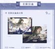 画像2: 【7月予約・特典対象】二哈和他的白猫師尊 　中国限定　 長階泣血シリーズ　グッズ （入金〆切7日以内・11月中旬発送予定） (2)