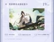 画像4: 【7月予約・特典対象】二哈和他的白猫師尊 　中国限定　 棠影偎舟シリーズ　グッズ （入金〆切7日以内・11月中旬発送予定） (4)