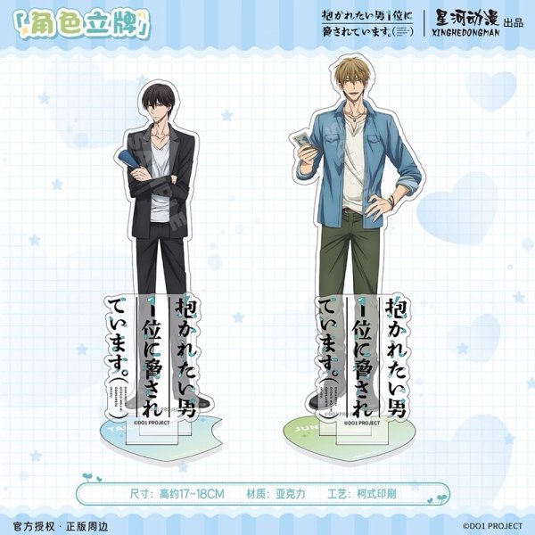 画像1: 【予約】抱かれたい男1位に脅されています。　中国限定　星河コラボ　アクリルスタンド（入金〆切7日以内） (1)