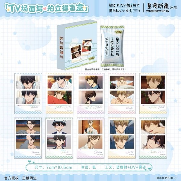 画像1: 【予約】抱かれたい男1位に脅されています。　中国限定　星河コラボ　ポラロイド　ブラインド・BOX（入金〆切7日以内・10月発送予定） (1)