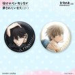 画像5: 【予約】抱かれたい男1位に脅されています。　中国限定　星河コラボ　キャラクター缶バッジ（入金〆切7日以内） (5)