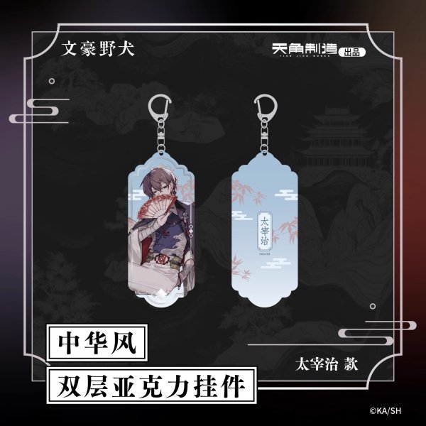 画像3: 【予約】文豪ストレイドッグス　中国限定　角川制造コラボ　中華風二層アクキー（入金〆切7日以内・120日ほど発送予定） (3)