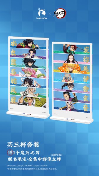 画像10: 【予約】鬼滅の刃　中国限定　luckin coffeeコラボ（入金〆切3日以内） (10)