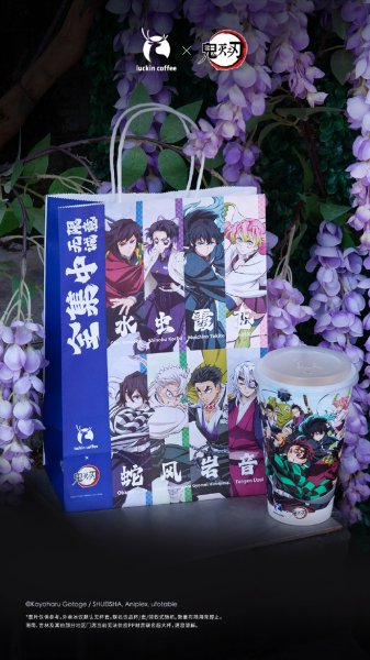 画像8: 【予約】鬼滅の刃　中国限定　luckin coffeeコラボ（入金〆切3日以内） (8)