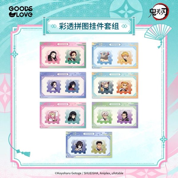 画像1: 【予約】鬼滅の刃　中国限定　GOODSLOVEコラボ　アクキーセット（入金〆切3日以内)  (1)