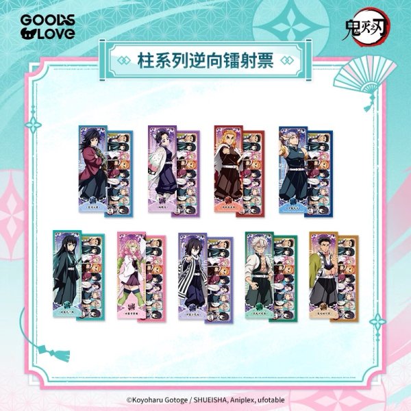 画像1: 【予約】鬼滅の刃　中国限定　GOODSLOVEコラボ　ホロチケット（入金〆切3日以内)  (1)