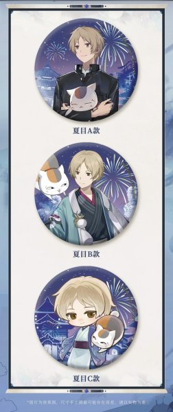 画像2: 【予約・特典対象】夏目友人帳　中国限定　陰陽師コラボ　花火シリーズ　缶バッジ（入金〆切3日以内・150日以内発送予定） (2)