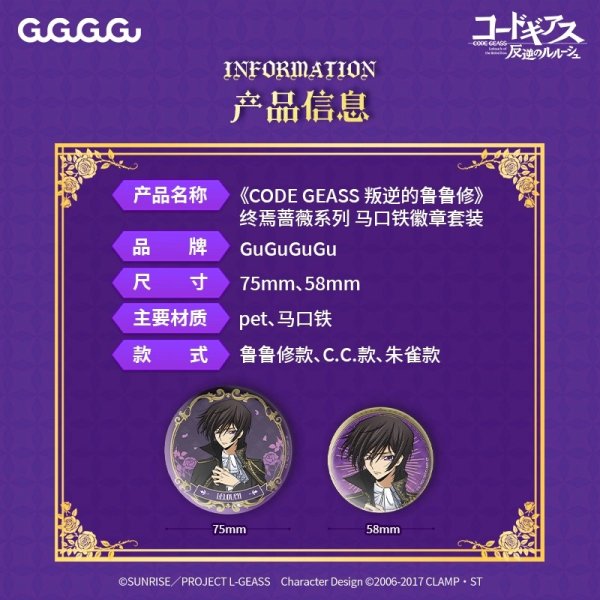 画像6: 【予約】コードギアス 反逆のルルーシュ　中国限定　GuGuGuコラボ　缶バッジセット（入金〆切5日以内) (6)