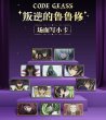 画像3: 【予約】コードギアス 反逆のルルーシュ　中国限定　GuGuGuコラボ　場面カード　ブラインド・BOX（入金〆切5日以内) (3)