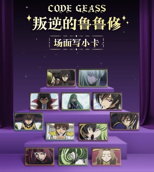 画像3: 【予約】コードギアス 反逆のルルーシュ　中国限定　GuGuGuコラボ　場面カード　ブラインド・BOX（入金〆切5日以内) (3)