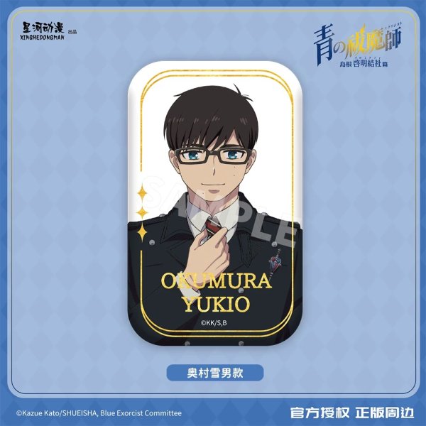 画像4: 【予約】青の祓魔師　中国限定　星河コラボ　島根啓明結社篇　長方形缶バッジ（入金〆切5日以内・12月下旬発送予定)  (4)