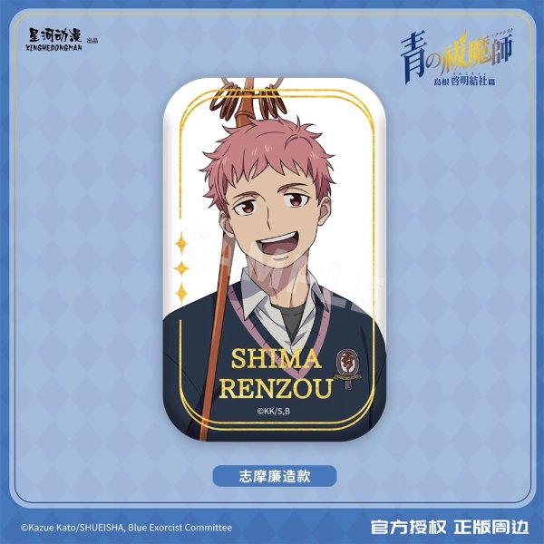 画像5: 【予約】青の祓魔師　中国限定　星河コラボ　島根啓明結社篇　長方形缶バッジ（入金〆切5日以内・12月下旬発送予定)  (5)