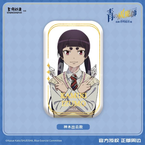 画像6: 【予約】青の祓魔師　中国限定　星河コラボ　島根啓明結社篇　長方形缶バッジ（入金〆切5日以内・12月下旬発送予定)  (6)