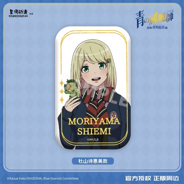 画像7: 【予約】青の祓魔師　中国限定　星河コラボ　島根啓明結社篇　長方形缶バッジ（入金〆切5日以内・12月下旬発送予定)  (7)