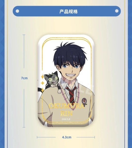 画像12: 【予約】青の祓魔師　中国限定　星河コラボ　島根啓明結社篇　長方形缶バッジ（入金〆切5日以内・12月下旬発送予定)  (12)