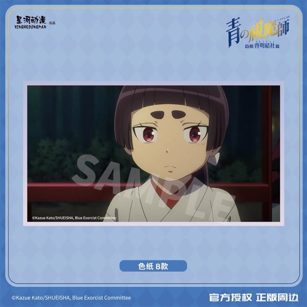 画像7: 【予約】青の祓魔師　中国限定　星河コラボ　島根啓明結社篇　色紙（入金〆切5日以内・12月下旬発送予定)  (7)