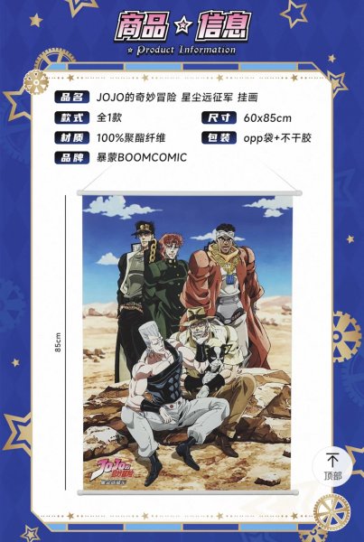 画像2: 【予約】ジョジョの奇妙な冒険　スターダストクルセイダース　中国限定　BOOMCOMICコラボ　掛ける絵（入金〆切3日以内)  (2)