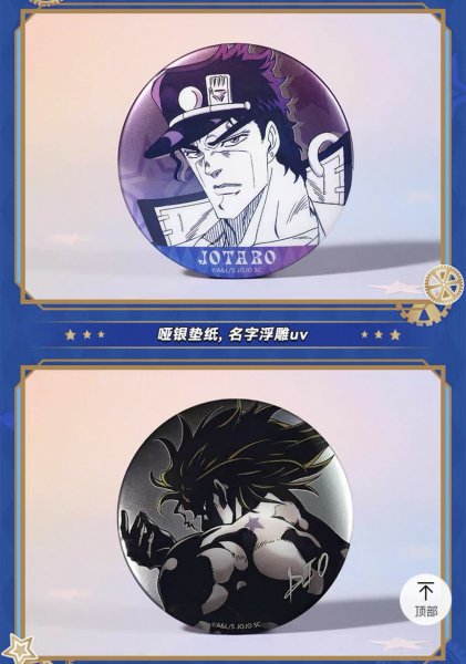 画像6: 【予約】ジョジョの奇妙な冒険　スターダストクルセイダース　中国限定　BOOMCOMICコラボ　線画風缶バッジ　ブラインド・BOX（入金〆切3日以内)  (6)