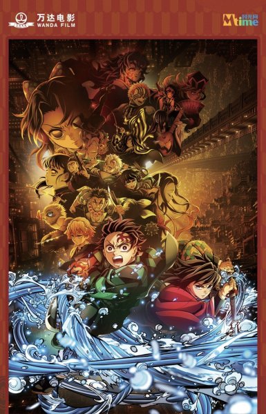 画像1: 【予約】鬼滅の刃　中国限定　Wandaコラボ　第1弾（入金〆切3日以内） (1)