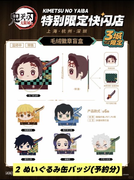 画像3: 【予約】鬼滅の刃　中国限定　「無限城編」POPUPストア（入金〆切7日以内)  (3)