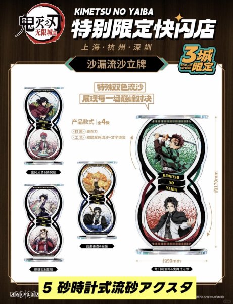画像6: 【予約】鬼滅の刃　中国限定　「無限城編」POPUPストア（入金〆切7日以内)  (6)