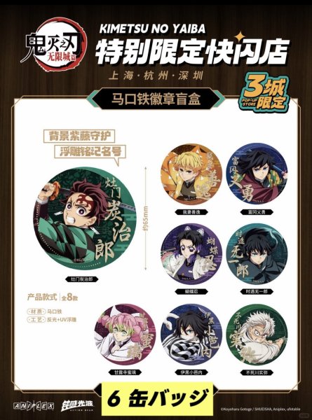 画像7: 【予約】鬼滅の刃　中国限定　「無限城編」POPUPストア（入金〆切7日以内)  (7)