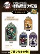 画像8: 【予約】鬼滅の刃　中国限定　「無限城編」POPUPストア（入金〆切7日以内)  (8)