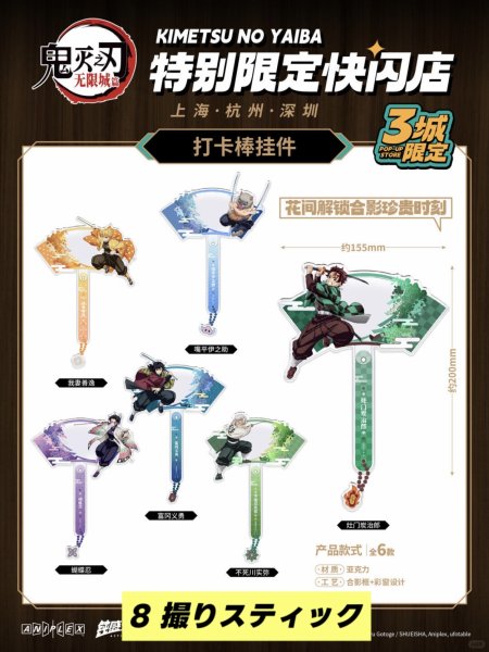 画像9: 【予約】鬼滅の刃　中国限定　「無限城編」POPUPストア（入金〆切7日以内)  (9)